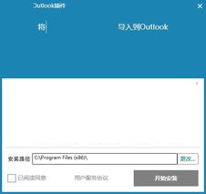 如何使用.NET開發(fā)全版本支持的Outlook插件產(chǎn)品（一） 準備工作與軟件開發(fā)