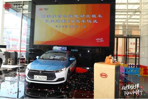 石家莊綠色出行新篇章 首臺比亞迪秦EV純電動(dòng)出租車正式交付運(yùn)營