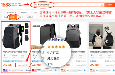 河北箱包皮具行業(yè)領(lǐng)航者任總 借力阿里1688與大澤云ERP，勇奪成交額排名首座